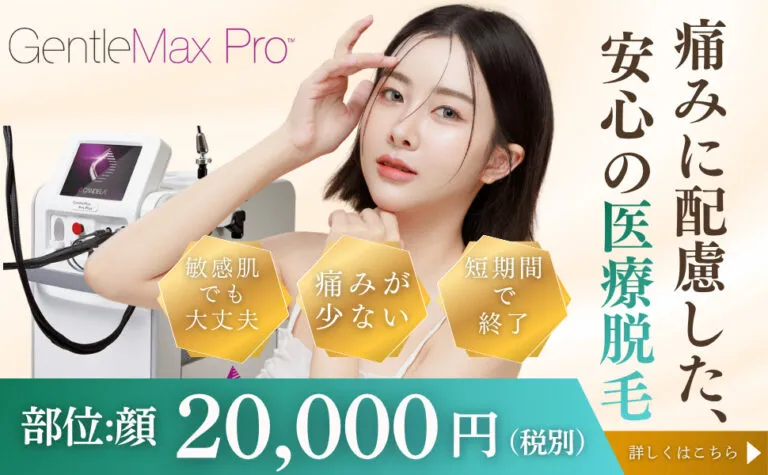 医療脱毛バナー画像